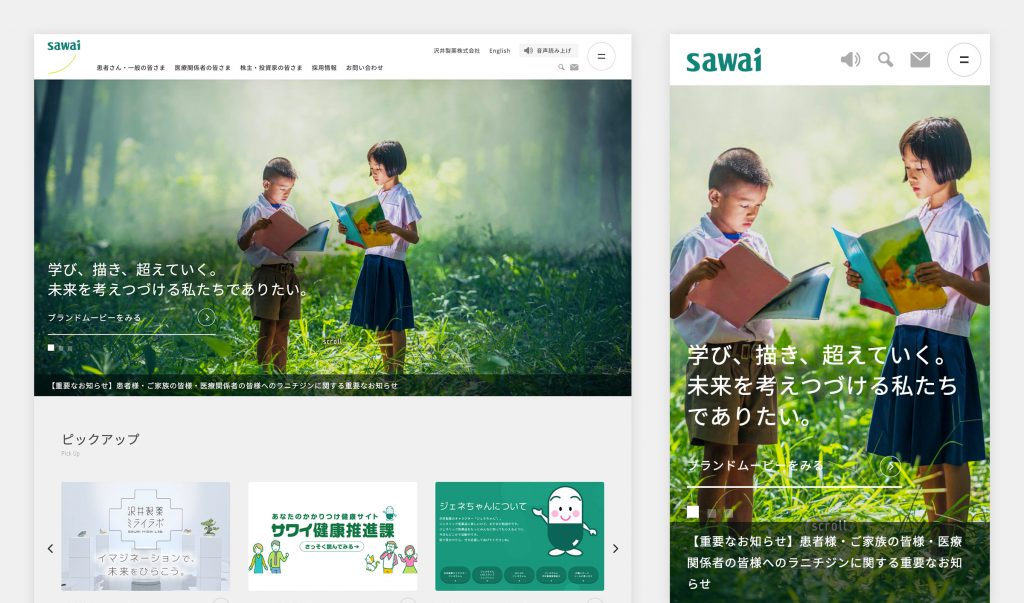 沢井製薬株式会社 − コーポレートサイトWEBデザインコレクション